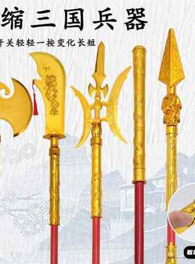 三国青龙偃月刀火尖枪方天画戟红缨枪金箍棒伸缩神斧刀剑儿童玩具