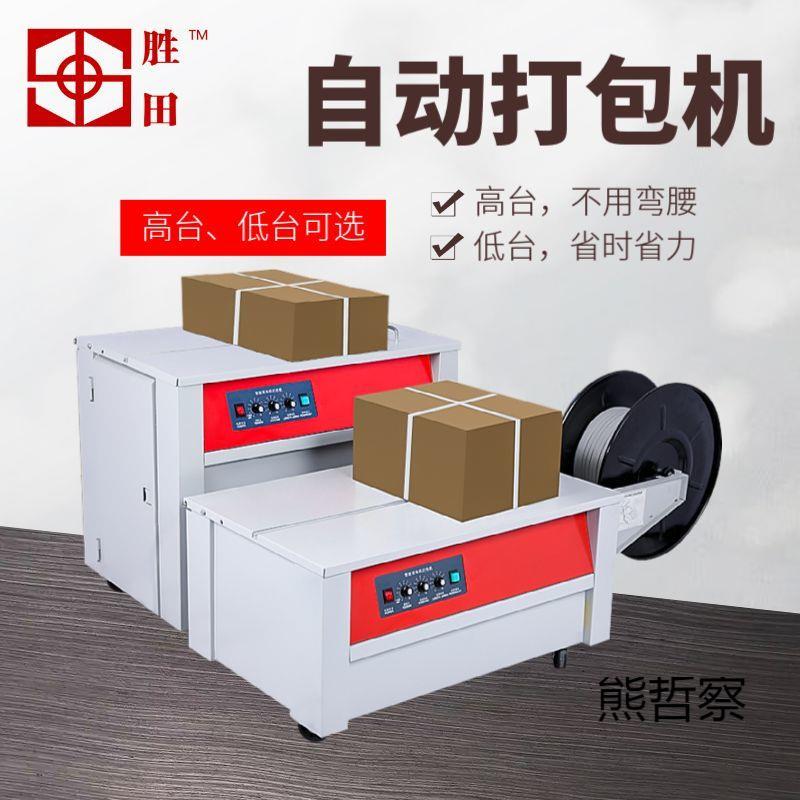 打包机电动全自动捆扎机热合塑料打包带快递纸箱木板打带机包装机