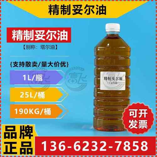 【1L起卖】精制妥尔油工业塔尔油 切削液乳化液用水性松香 厂家