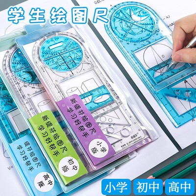多功能尺子小学生数学高中函数塑料模板套装圆形活动小卡尼绘图尺
