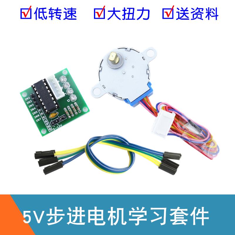 28BYJ48五线四相步进电机ULN2003驱动板模块单片机5V步进电机套件