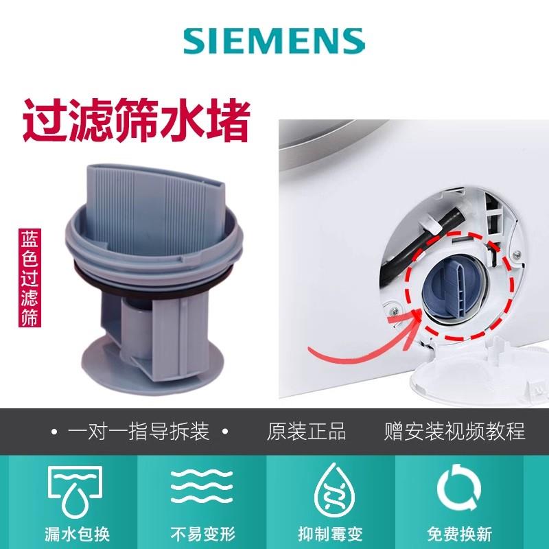 适用西门子滚筒洗衣机配件排水泵排污口旋钮盖子过滤器排污阀水堵