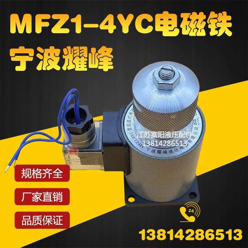 船用齿轮箱电磁阀MFZ1-4YC直流湿式电磁铁24VDC 40N宁波耀峰线圈