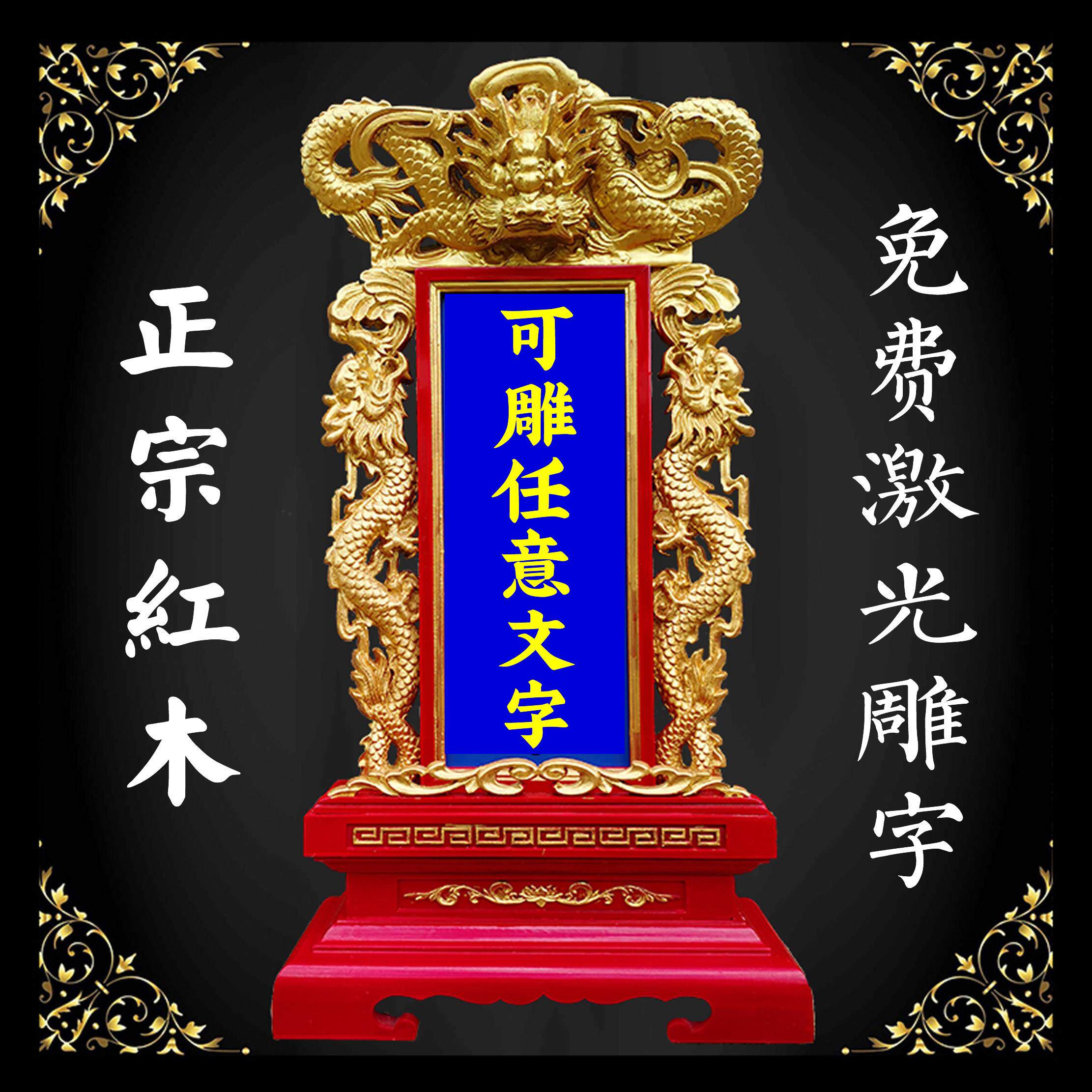 盘龙实木祖宗供奉牌位祠堂排位定制雕刻红木祖先神位家用灵位香火
