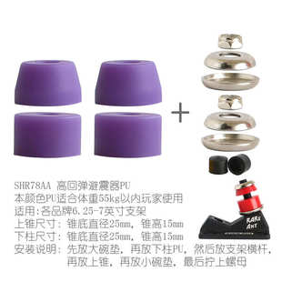 ant支架避震器7 英寸可选垫90aa 长板rare支架pushr85aabushing