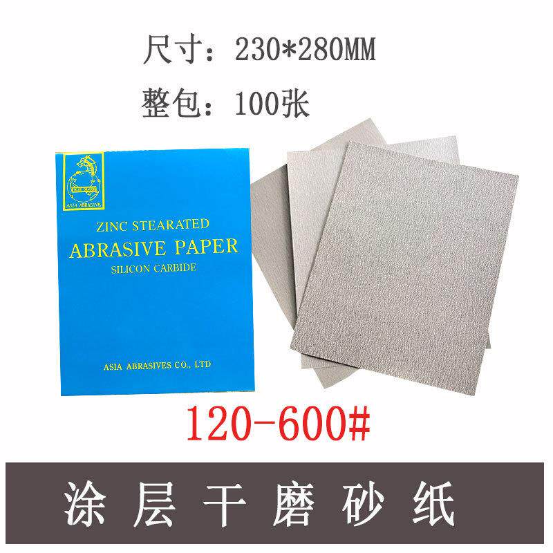 青龙牌白砂纸/涂层干磨砂纸80/120/180/240/320/400/600