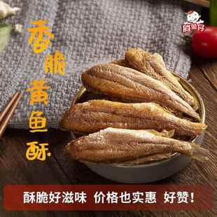 厂家黄鱼酥即食摆地摊休闲零食小黄鱼5kg炭烤酥脆小黄鱼干