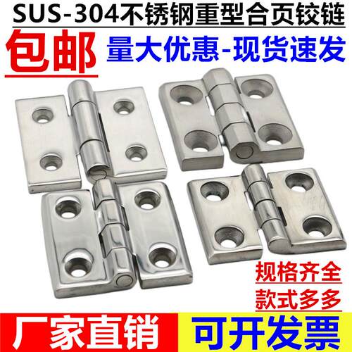 304不锈钢铰链大全工业机床设备柜门平开重型配电箱铰链40*50*60m
