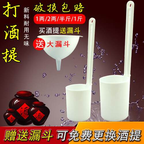 ll酒提子漏斗酒吊酒勺量提打牛奶1斤半斤2两1两打酒打醋打油打酱