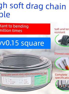 高柔性拖炼线Trvv 2 3 4 5 12芯0.15抗风机器人信号控制线护套软