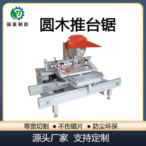 全自动圆木推台锯多功能木工推台锯原木开料锯木工机械设备