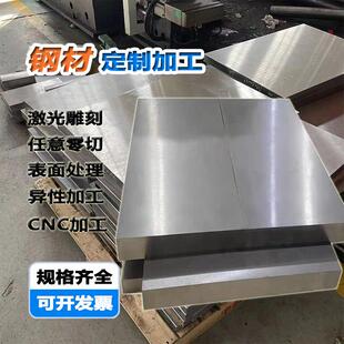模具钢材45＃钢板精料光板P20扁钢光板材料A3钢板条CNC加工定制