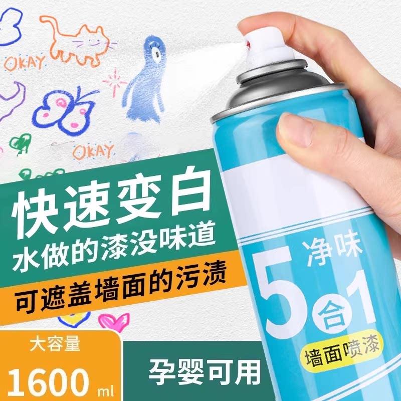 墙面自喷漆乳胶漆室内家用油漆自刷涂料修补墙膏白色墙壁修补去污