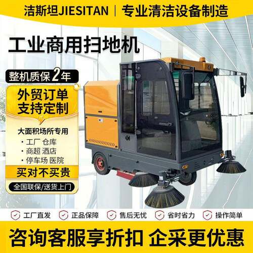 洁斯坦js2200驾驶式扫地车物业小区用市政环卫扫地机工业级清扫车
