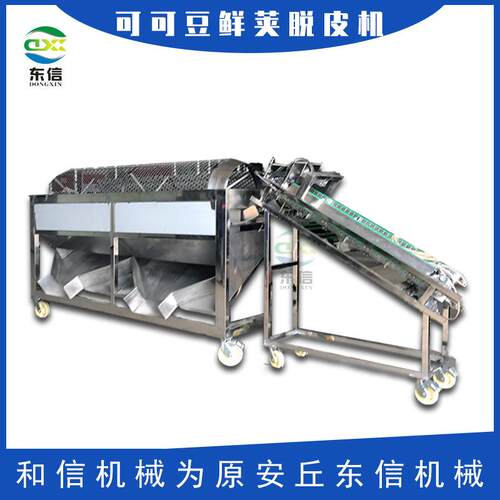 可可豆鲜荚开壳机可可豆高效鲜荚机可可果开壳剥壳筛分机切分机