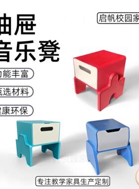 抽屉音乐凳音乐教室多功能塑料凳子收纳储物校园活动组合凳合唱凳