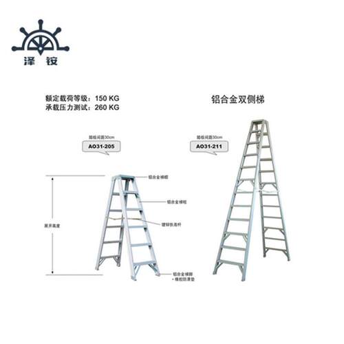 金锚铝合金双侧梯AO31-210，AO31-211，AO31-213，AO31-214