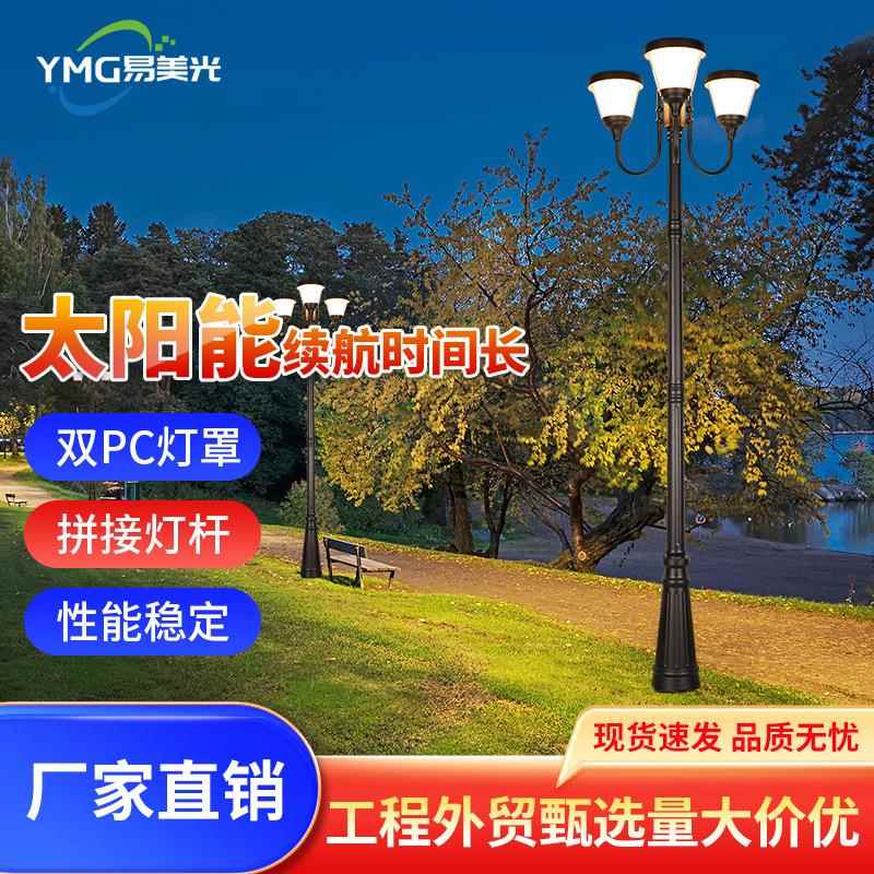 太阳能灯户外防水庭院灯感应花园别墅草坪灯室外超亮高杆灯路灯