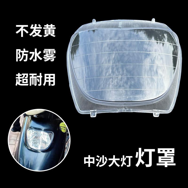 摩托车电动车公主中沙 电摩小公主塑料玻璃前照灯大灯总成带灯泡