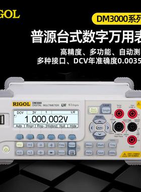 新款普源DM3068/DM3058E多功能高精度自动测量小型台式数字万用表