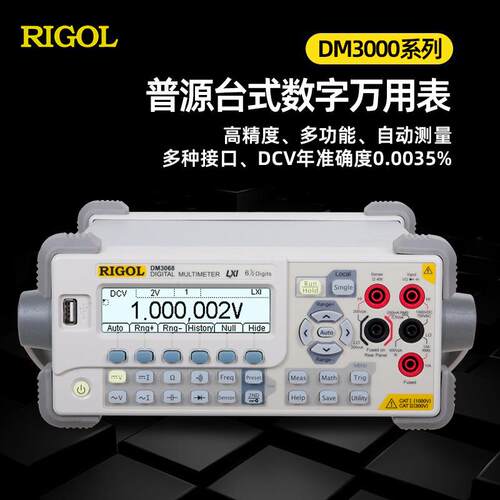 新款普源DM068/DM058E多功能高精度自动测量小型台式数字万用表