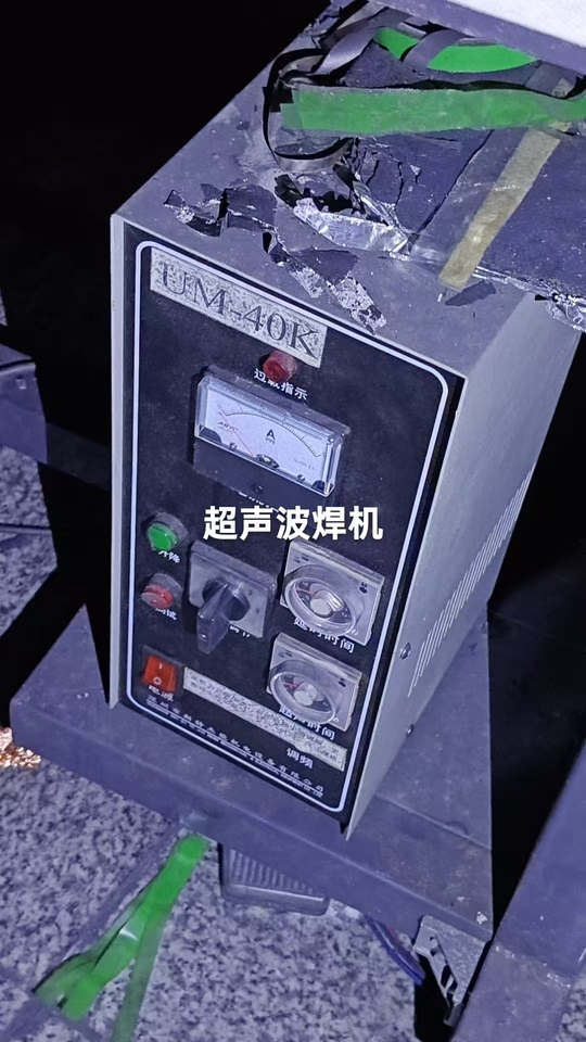 11月28日鹤岗超声波焊机1台网络拍卖公告