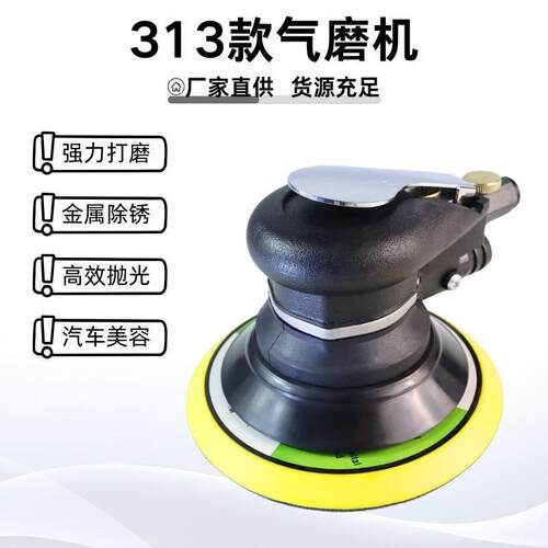 高速气动抛光机汽手车面墙725腻子打磨机光磨机气磨机313气磨持工