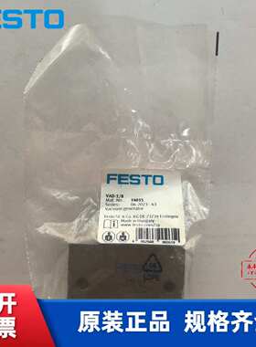 FESTO 费斯托 真空发生器 VAD-1/4 9394   VAD-1/8 14015 现货