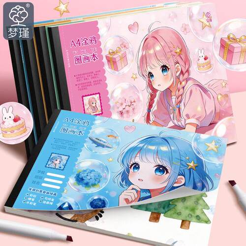 女生可爱图画本临摹素描画本子小学生小孩卡通绘画A4加厚贴纸