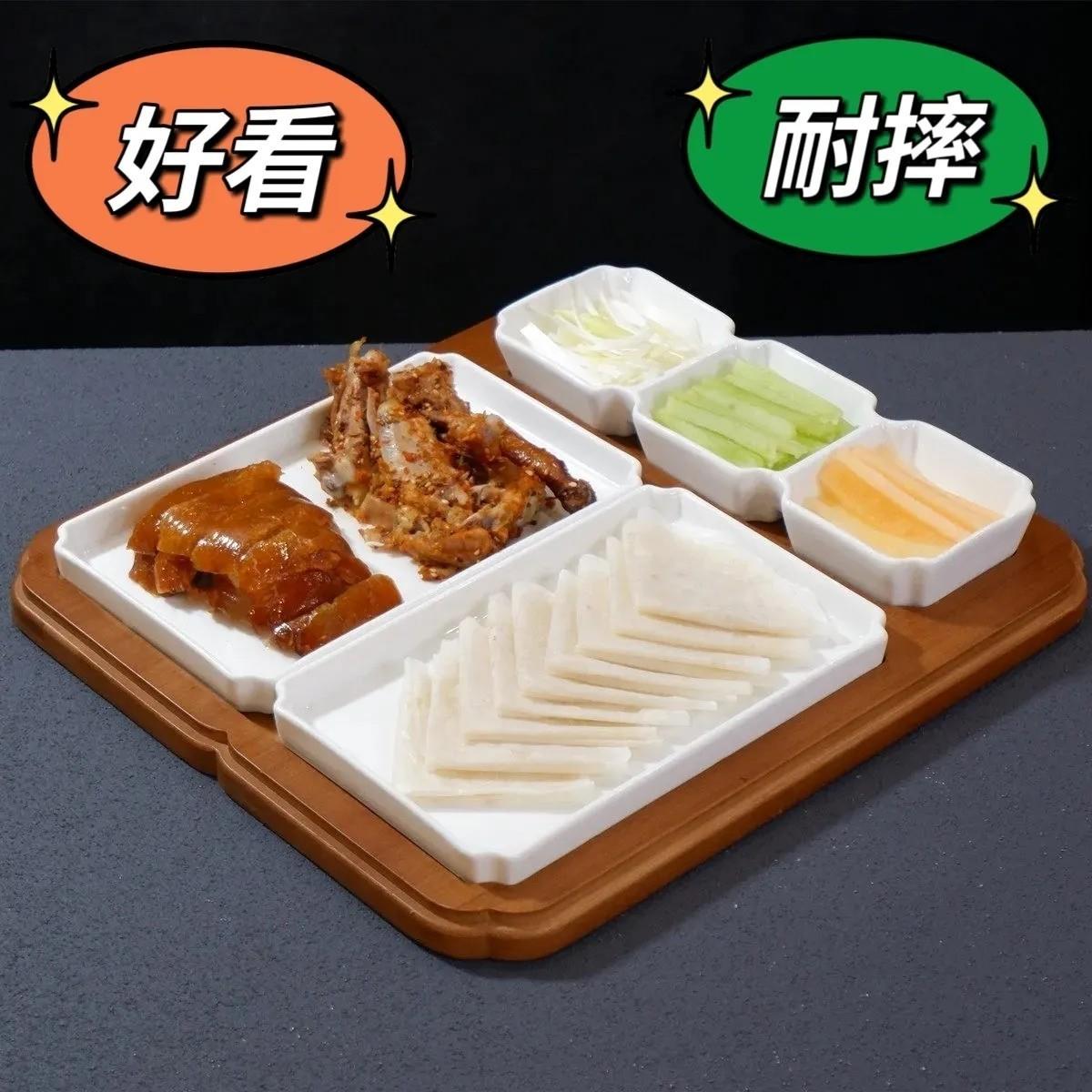 京酱肉丝专用盘子夹饼摆盘拼盘酒店创意餐具饭店商用组合菜盘托盘