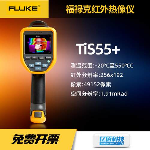 福禄克TiS55+/60+红外热成像仪TiS75+工业高精度手持热成像热像仪
