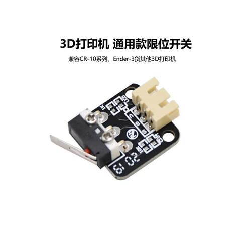 CREATIVITY适用3D打印机CR10/Ender3/3S机械限位开关微动行程复位