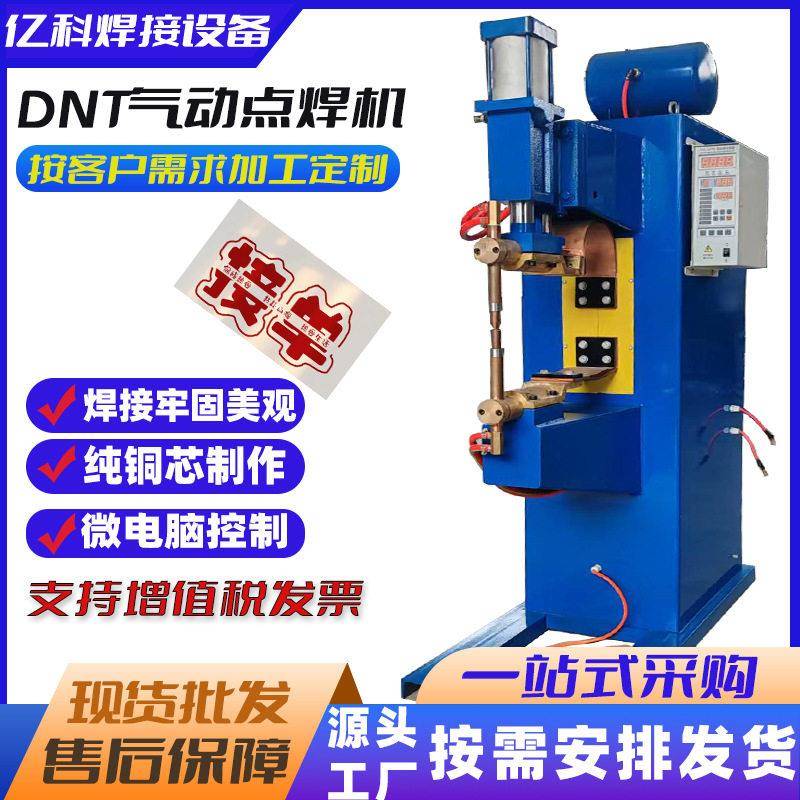 点焊机金属不锈钢铁板碰焊机铁丝网片沥水篮多头排焊机气动