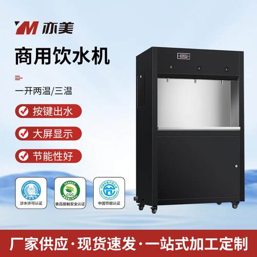 YM-P-3直角款柜式温热型商用饮水机公共不锈钢饮直饮机量大优惠