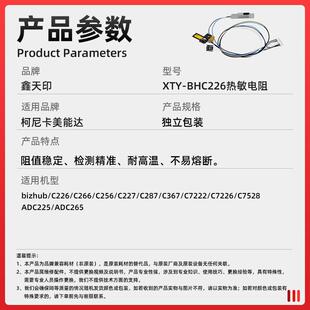 C7226 C7528温控开关 C367美能达C7222 适用柯美C227热敏电阻C287