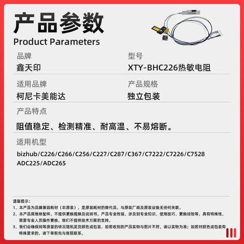 适用柯美C226热敏电阻美能达C266 C256震旦ADC225 ADC265温控开关