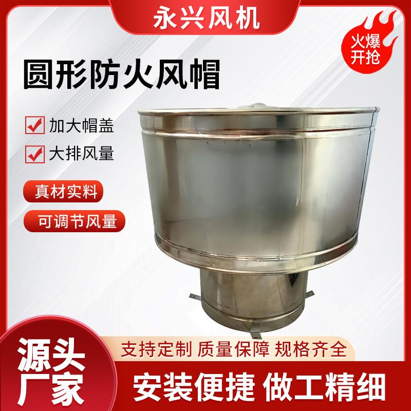 不锈钢风帽工厂排气管通风换气设备多型号f系列圆形防火风帽