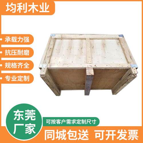 厚街大朗胶合板免熏蒸实木箱子运输木包装箱运输周转带盖木箱厂家