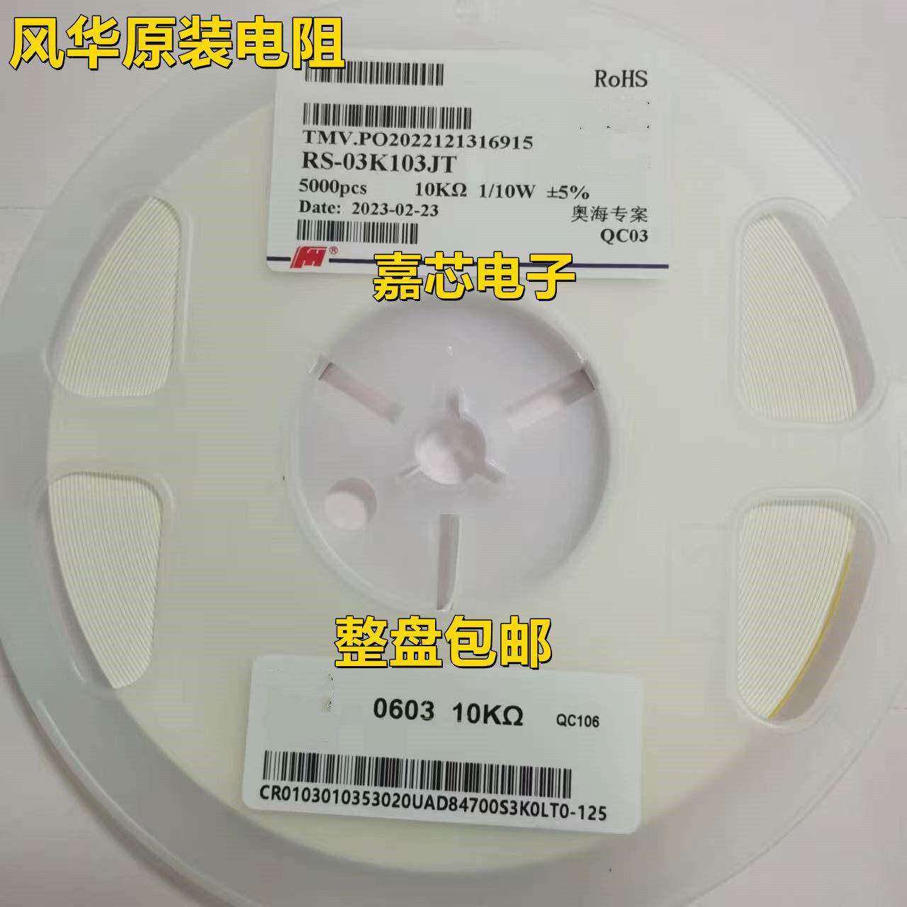 风华全系列电阻0402 0603 0805 1206 10R 20R 30R43R51R75R82R91R