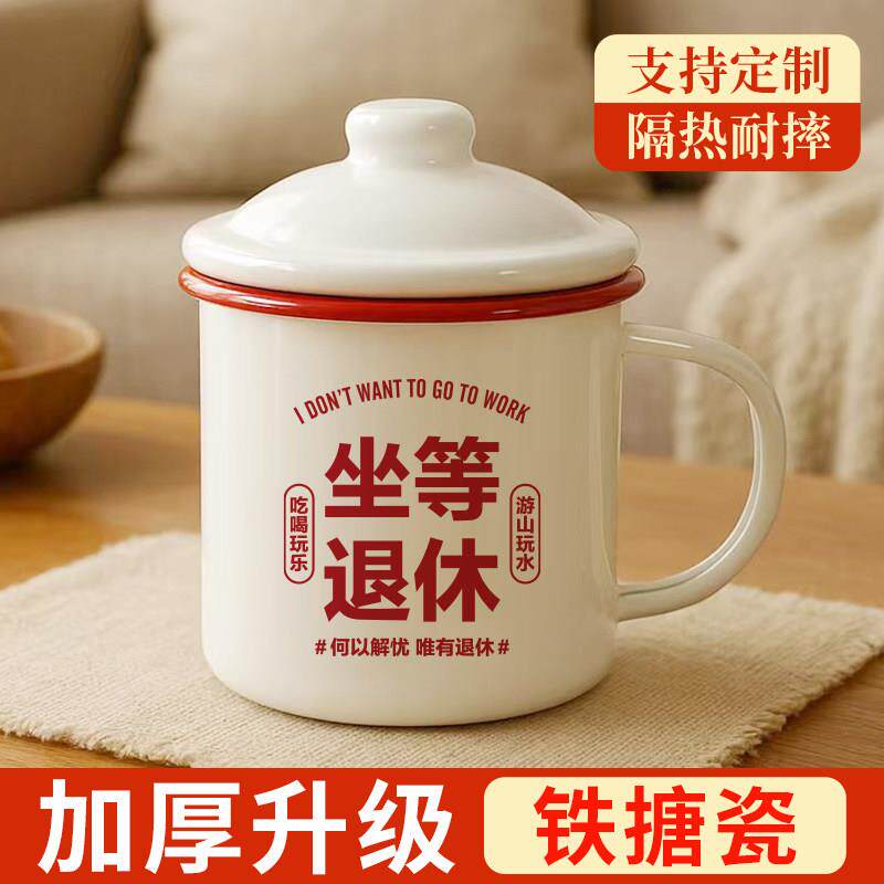 老式搪瓷茶缸杯怀旧经典子复古红边马克杯坐等早日退休纪念品水杯