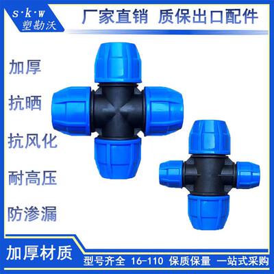 pe快速管件四通接头自来水塑料配件面热熔四头快接1寸321.5寸5063
