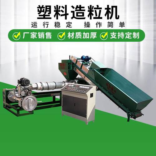 厂家供应180大棚膜编织袋造粒机滴管造粒机废旧塑料造粒机