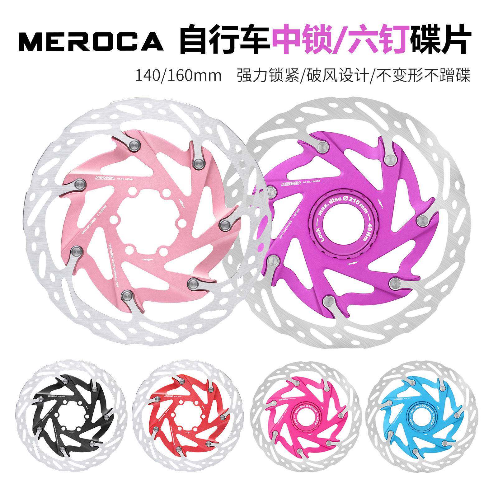 MEROCA自行车中锁碟片140/160MM公路山地散热中心线碟片气动碟盘