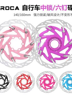 MEROCA自行车中锁碟片140/160MM公路山地散热中心线碟片气动碟盘