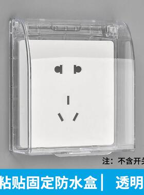 免打孔卫生间插座防水保护套暗装粘贴盒86型罩浴室电源开关盖罩子
