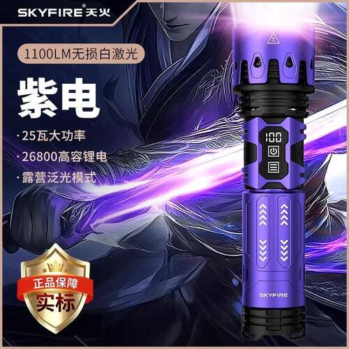 天火超强光超亮手电筒充电耐用家用户外露营便携长续航25W创意灯