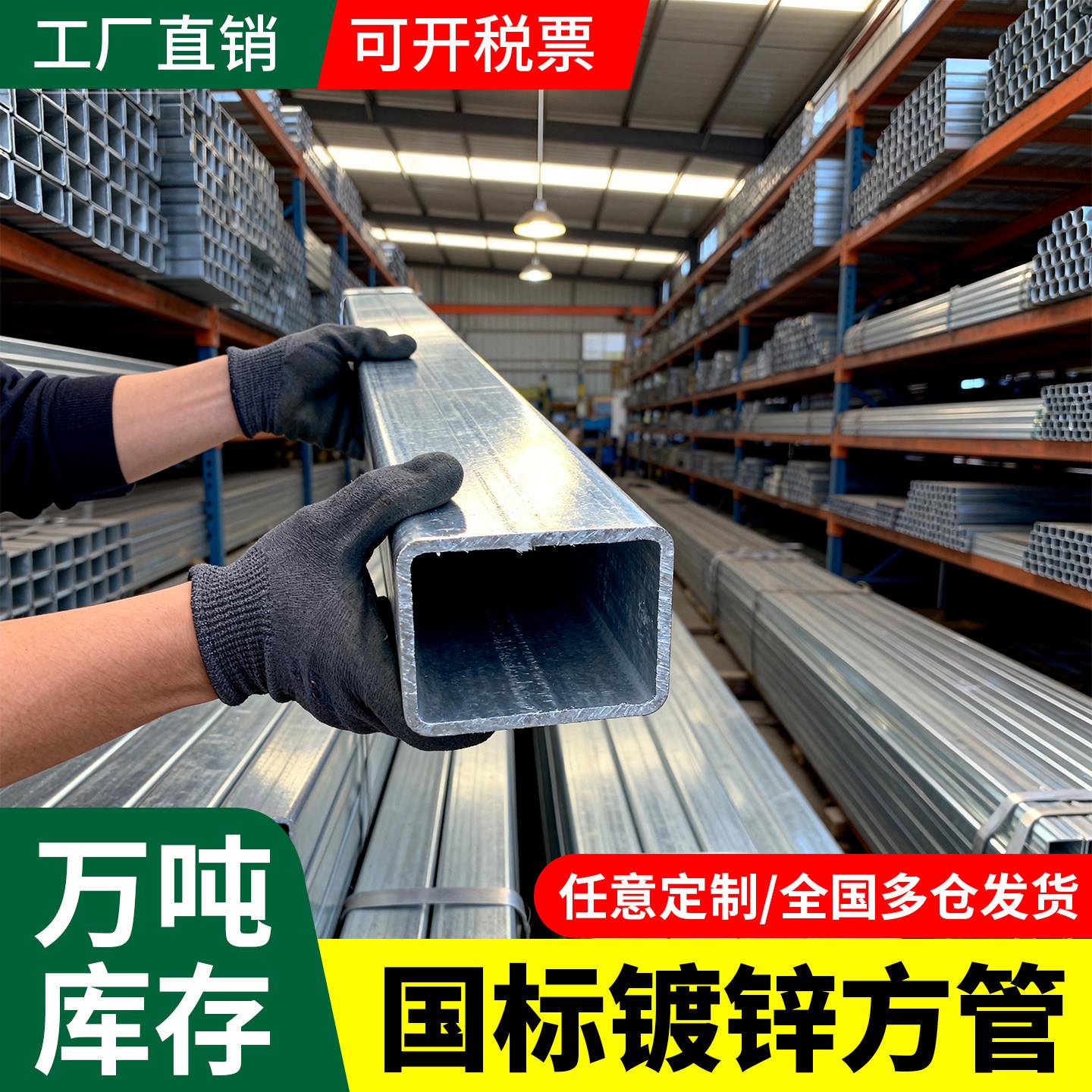 镀锌方管钢材方钢管材方钢管40x60镀锌管钢管铁管矩形热浸镀锌方