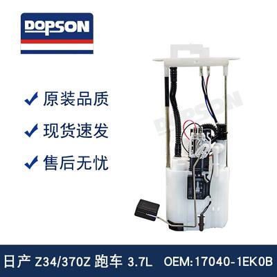 17040-1EK0B 17040-1EA0B 17040-1EK0A RI产Z34/370Z 燃油泵总成