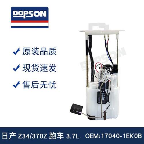 17040-1EK0B 17040-1EA0B 17040-1EK0A RI产Z34/370Z 燃油泵总成