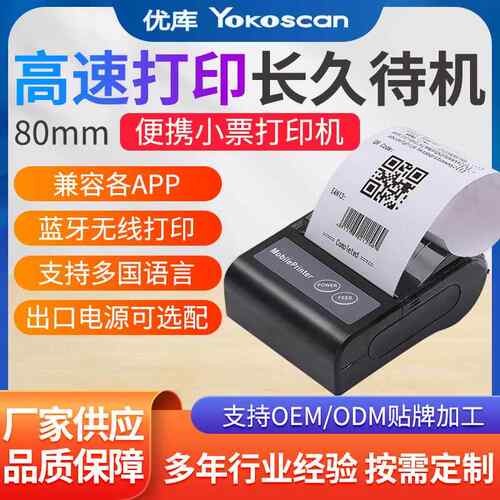 80HB5热敏票据打印机美团百度外卖蓝牙便携热敏打单机